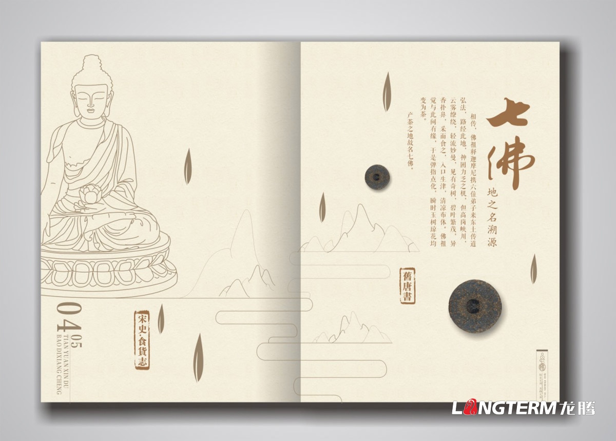 七佛贡茶品牌形象宣传画册设计|青川县茶叶品牌策划宣传册设计公司|四川成都绿茶贡茶茶叶品牌宣传画册设计