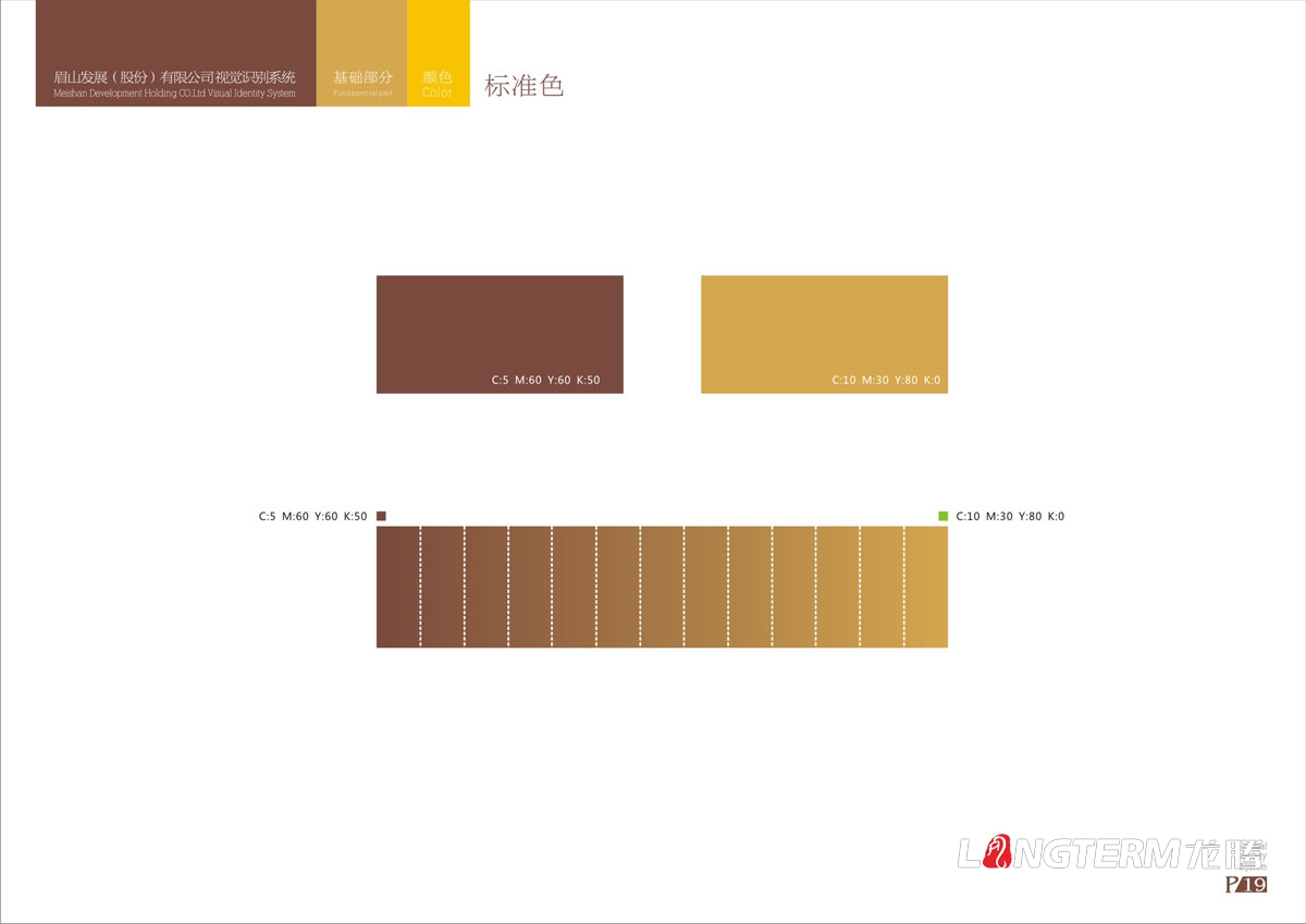 眉山生长控股有限公司VI设计|眉山市有限责任公司LOGO标记企业统一视觉形象符号设计