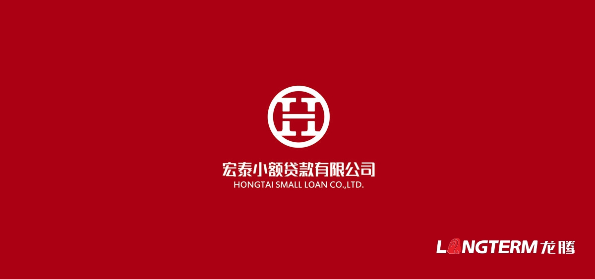 宏泰小额贷款公司LOGO设计|金融理财贷款信贷公司VI企业视觉形象标记商标设计