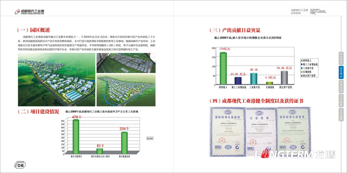 成都现代工业港招商手册设计|工业园区招商引资投资宣传画册设计|手艺工业化园区招商宣传册设计