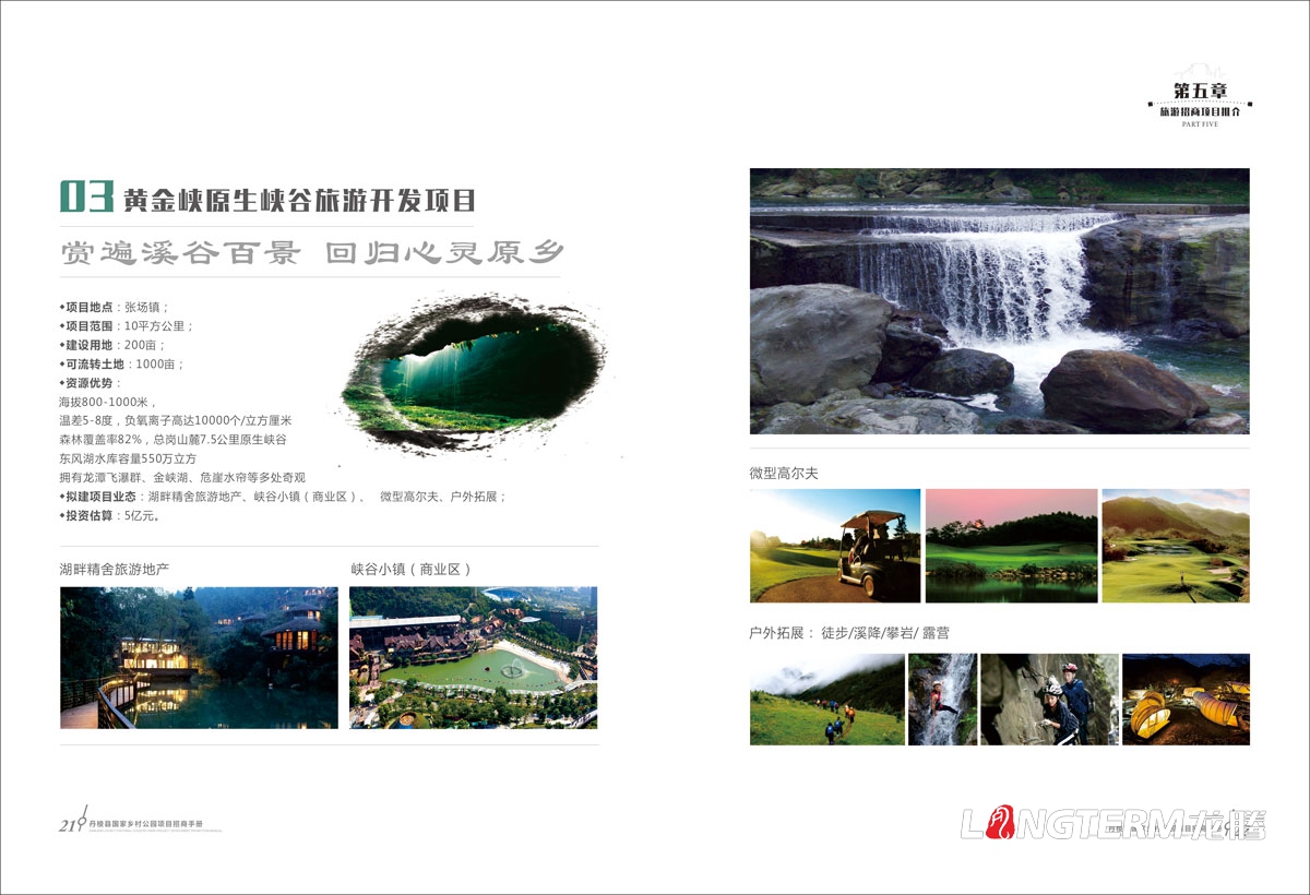 丹棱县墟落公园招商推介会手册设计|中国细腻家园生态清新自然旅游生长宣传册设计效果图