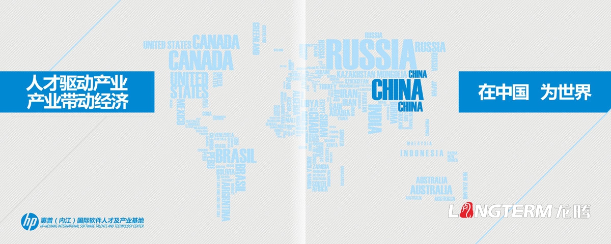 惠普（内江）国际软件人才及工业基地宣传册设计|惠普国际IT科技信息手艺集团宣传画册设计效果图