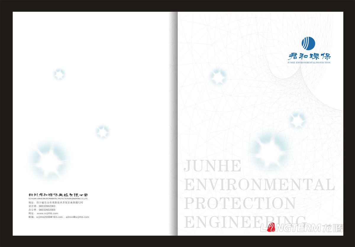 四川君和环保工程有限公司形象宣传画册设计|废气工烟气业生涯污水治理企业宣传册设计效果图|研发手艺宣传