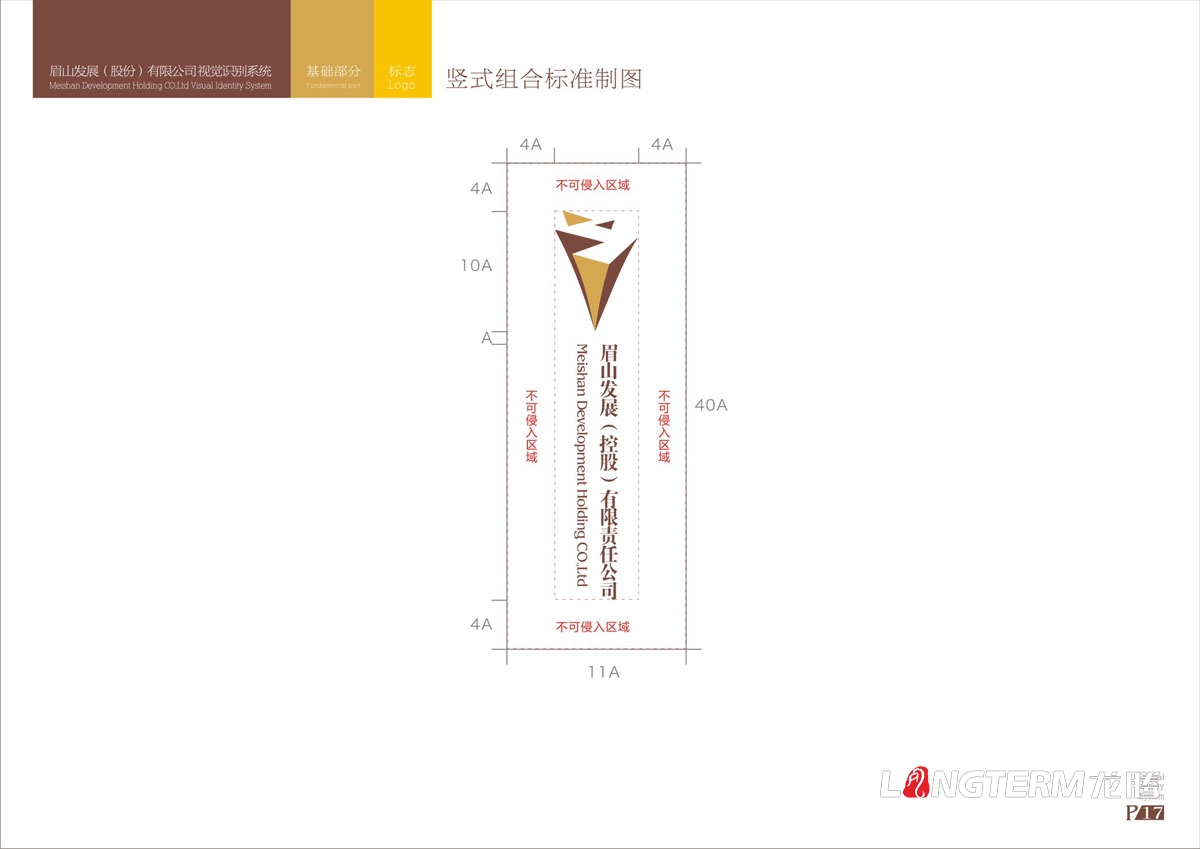 眉山vi设计公司|眉山市专业VI创意品牌LOGO标记商标符号形象视觉设计效果图