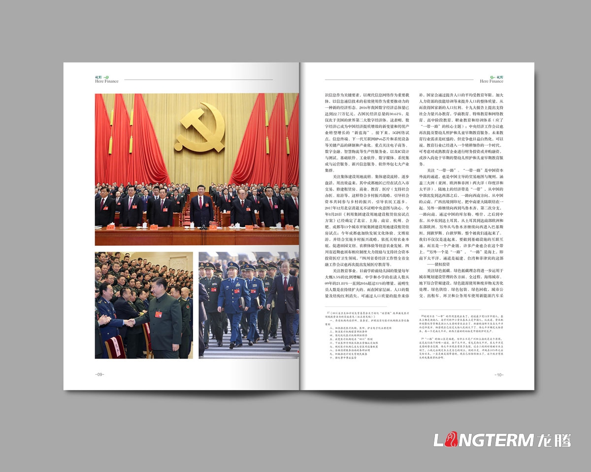 《这里金融》遂宁银行内刊设计及印刷|成都企业内刊设计公司|公司内部刊文排版印刷制作