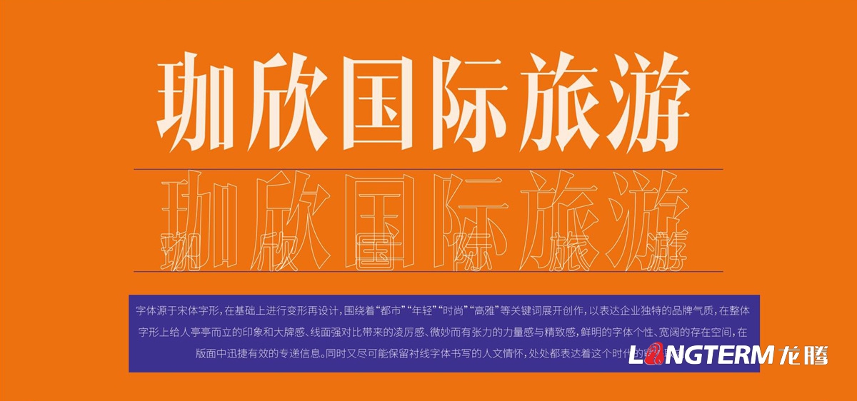 珈欣国际旅游品牌形象LOGO标记设计|成都旅游公司品牌策划创意形象设计