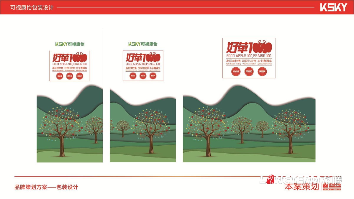 好苹壹佰苹果包装设计_定制化水果包装礼盒设计公司_网红苹果通版包装精品礼盒设计计划