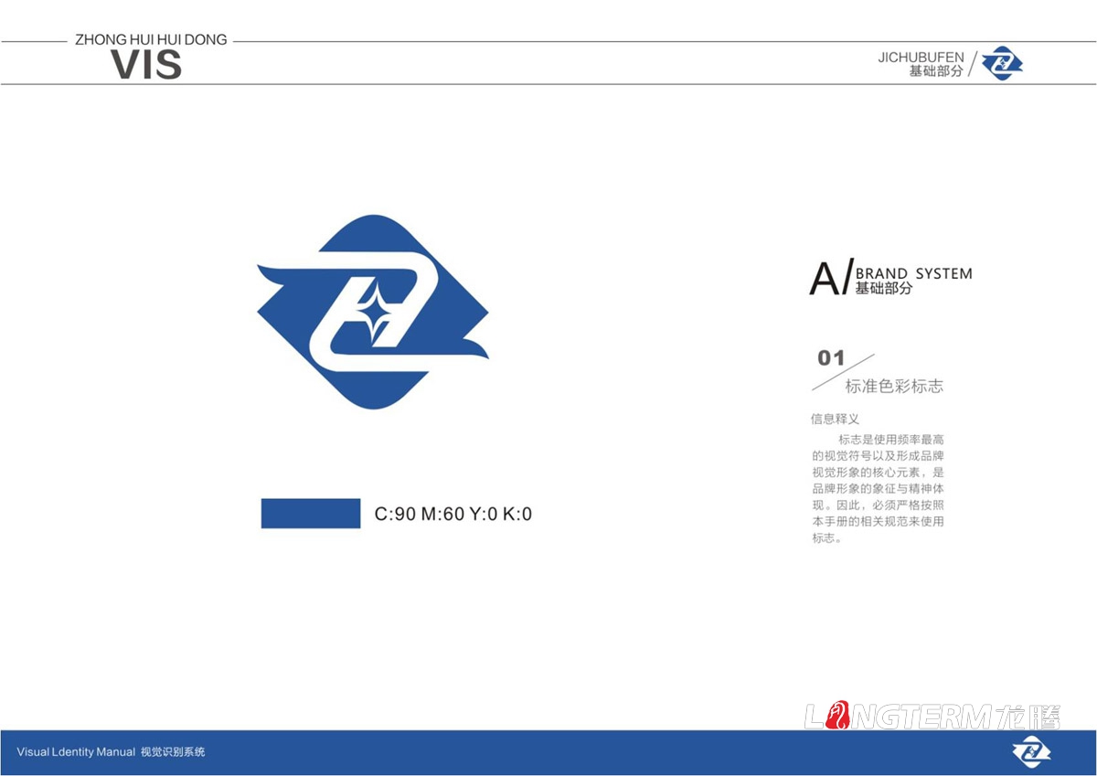 四川中汇惠东矿业有限公司LOGO及VI设计_眉山矿业公司品牌视觉形象提升设计计划