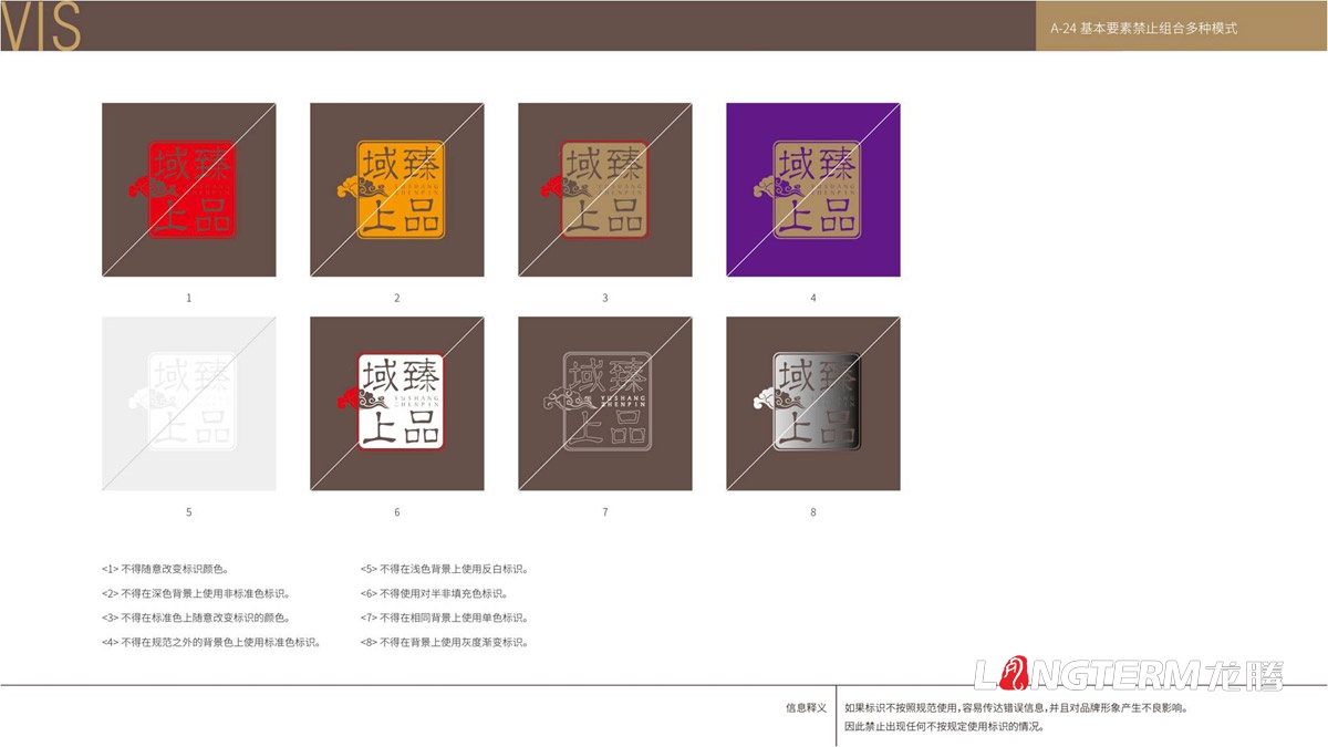 域上臻品品牌logo及vi形象设计_成都企业品牌标记商标创意视觉提升计划_品牌视觉符号提炼及字体设计