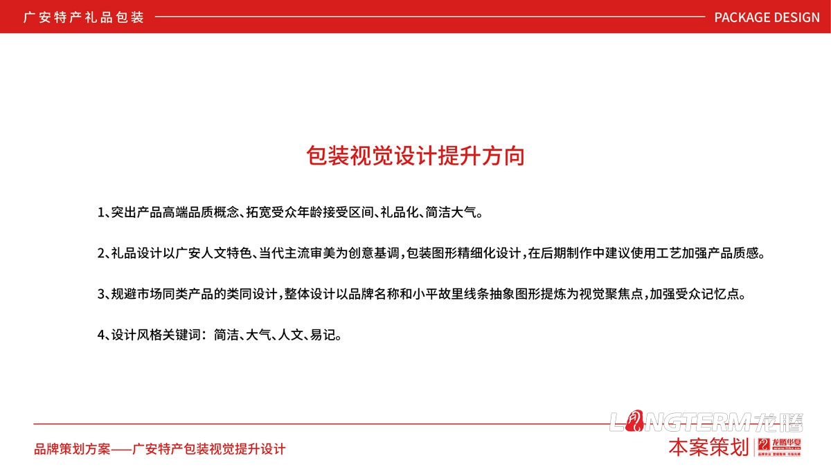 广安土特产礼物包装设计计划_特产礼物盒包装袋统一视觉形象设计