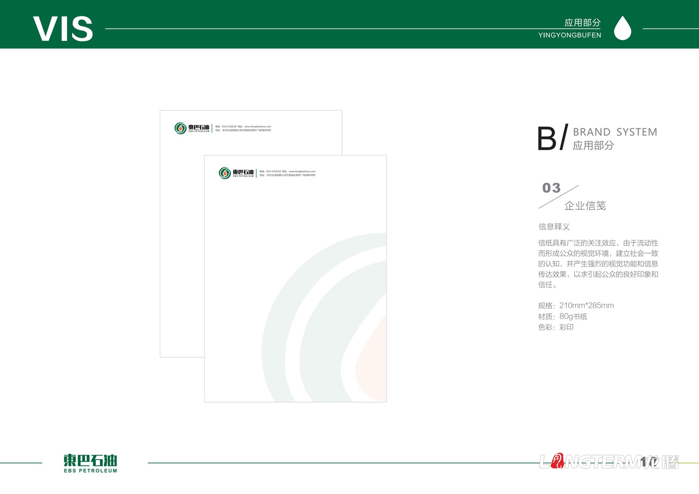 东巴石油有限公司LOGO设计_石油公司品牌视觉形象识别系统设计