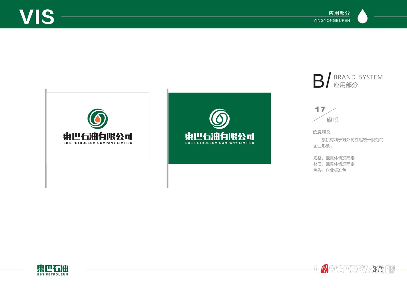 东巴石油有限公司LOGO设计_石油公司品牌视觉形象识别系统设计