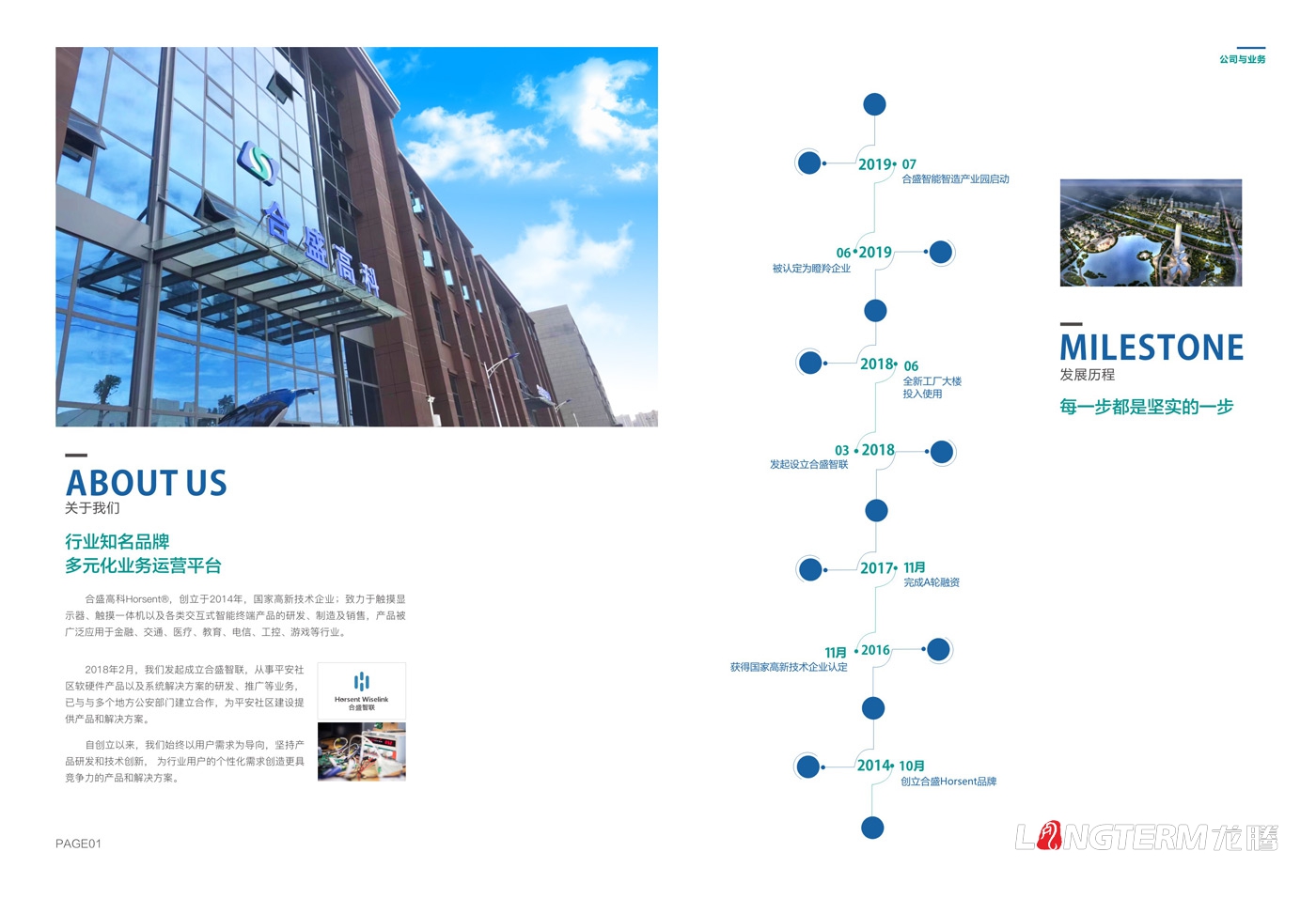 成都合盛高科科技有限公司委托365体育手机版app下载企业宣传册