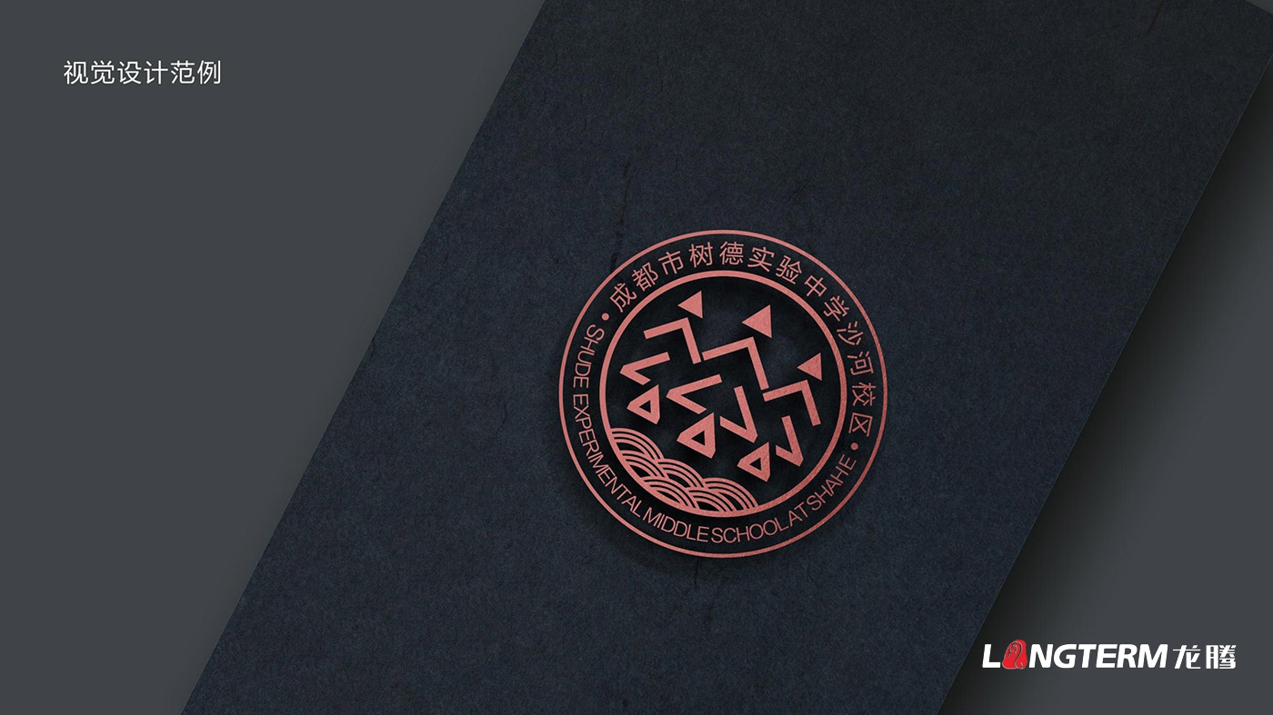 树德实验中学沙河校区（成都会沙河中学校）LOGO、；占癡I策划设计